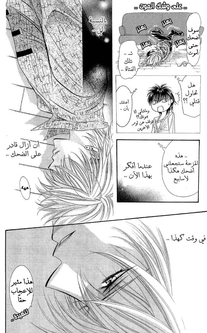 Skip Beat: Chapter 84 - Page 23