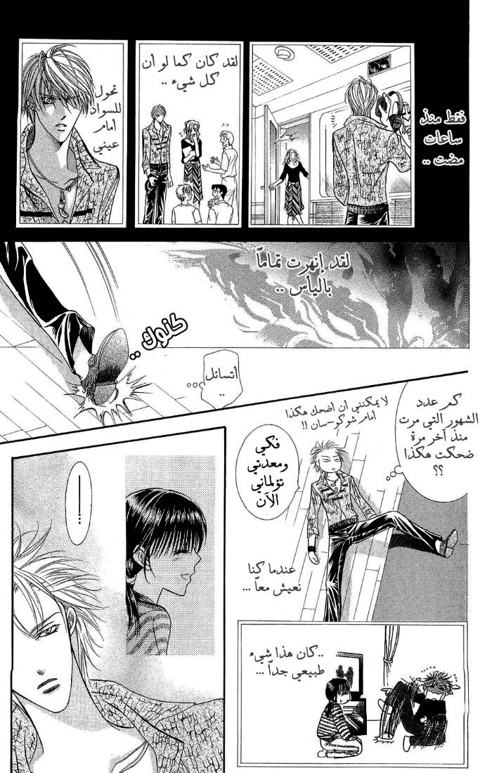 Skip Beat: Chapter 84 - Page 24
