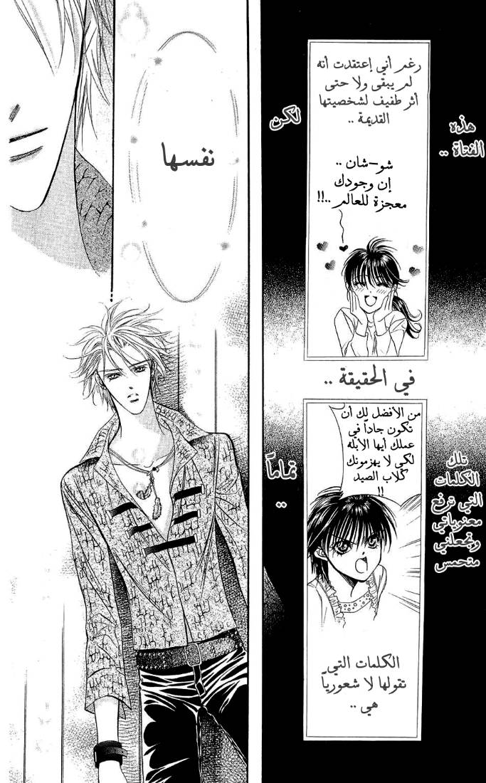Skip Beat: Chapter 84 - Page 25