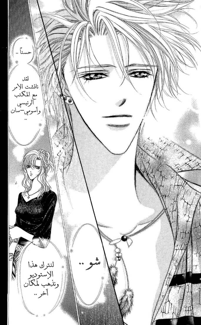 Skip Beat: Chapter 84 - Page 26