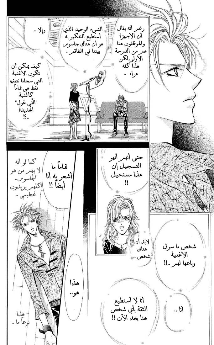 Skip Beat: Chapter 84 - Page 27