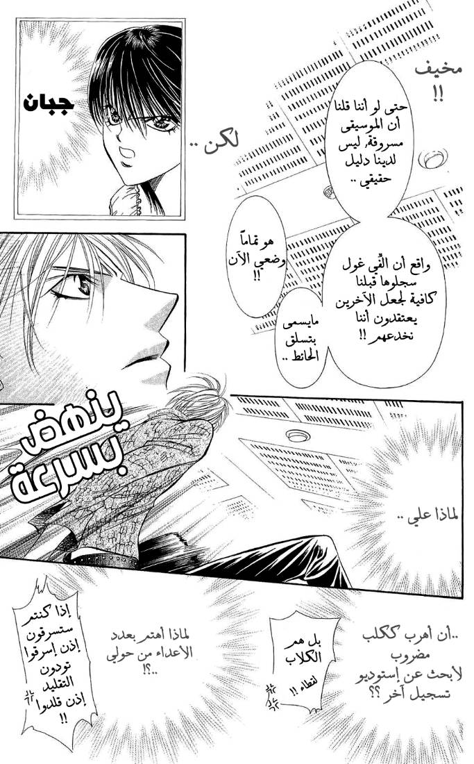Skip Beat: Chapter 84 - Page 28