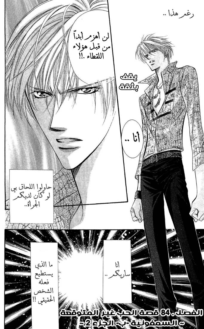 Skip Beat: Chapter 84 - Page 29