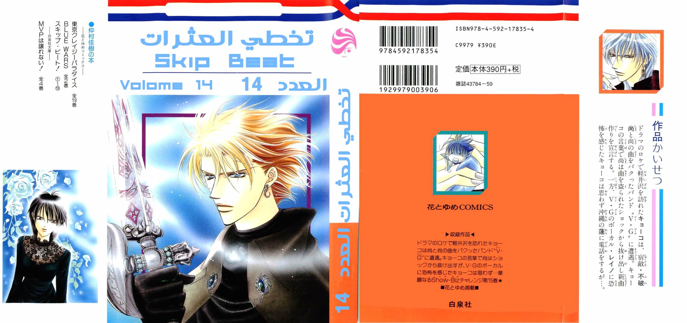 Skip Beat: Chapter 85 - Page 3