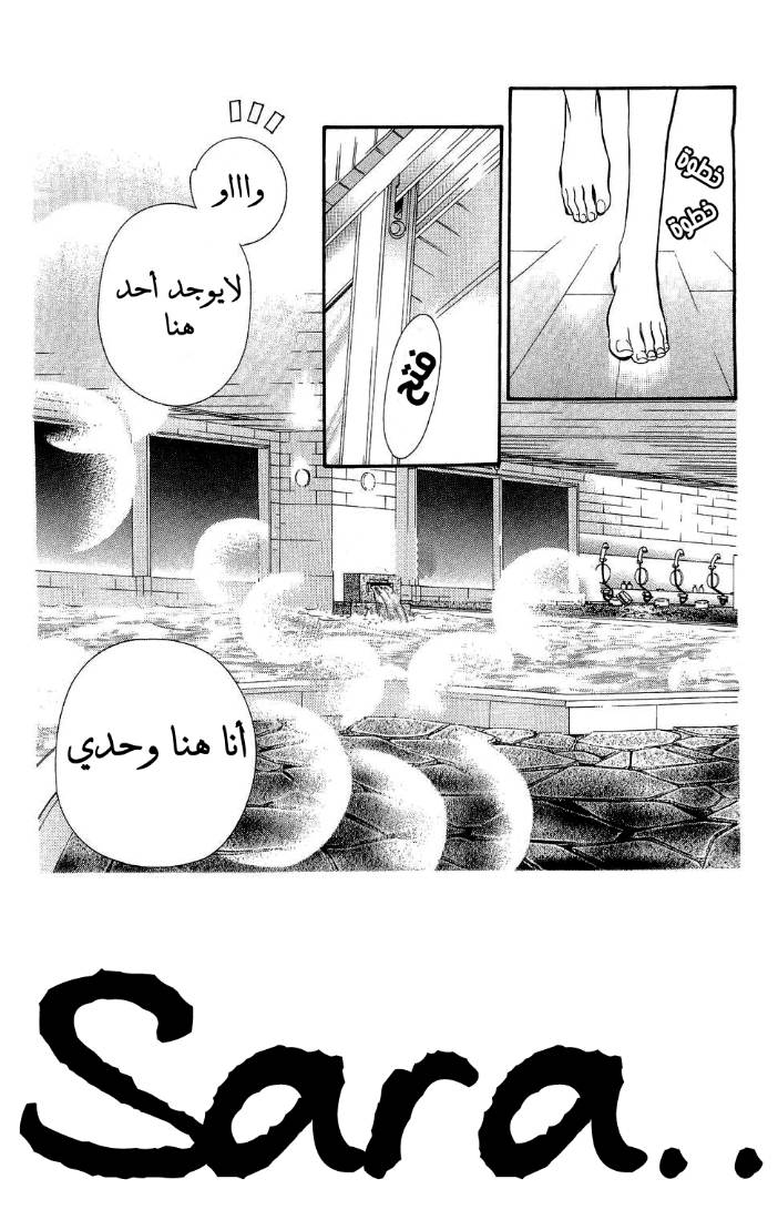 Skip Beat: Chapter 85 - Page 5