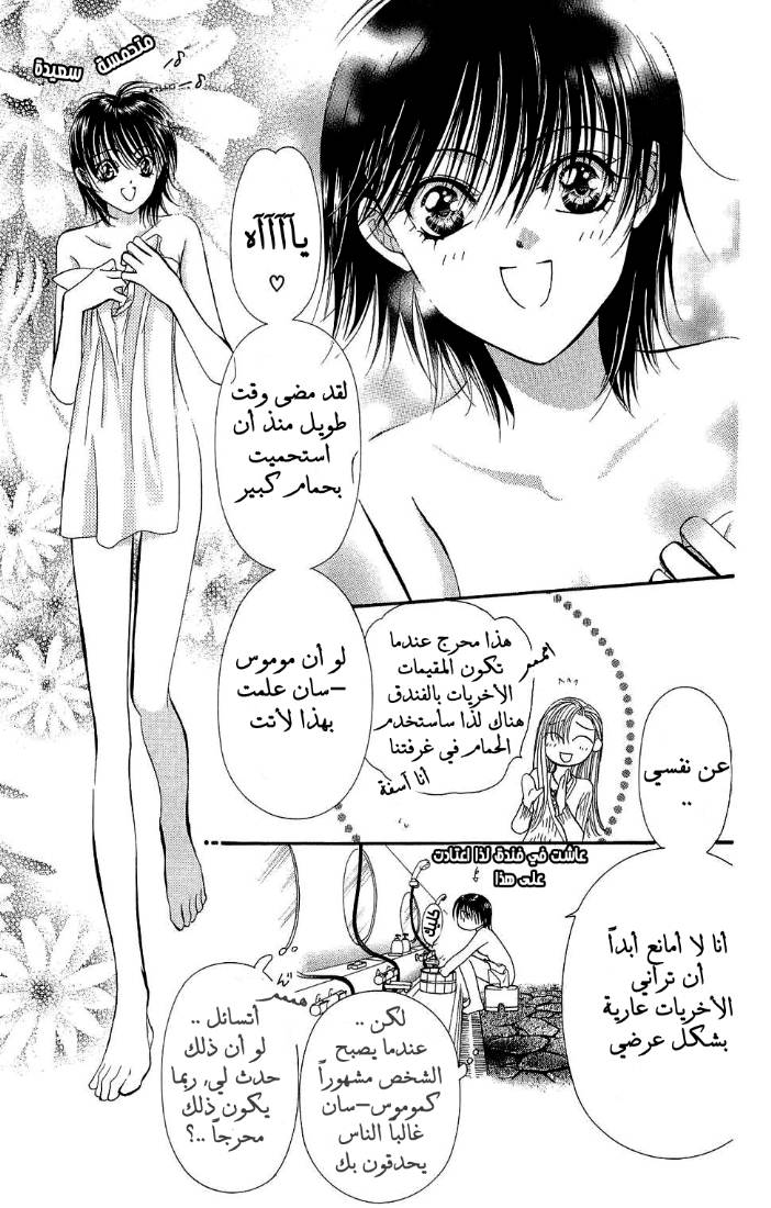 Skip Beat: Chapter 85 - Page 6