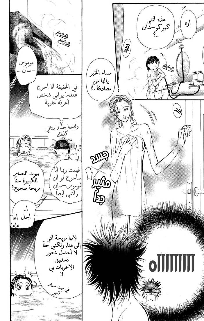 Skip Beat: Chapter 85 - Page 7