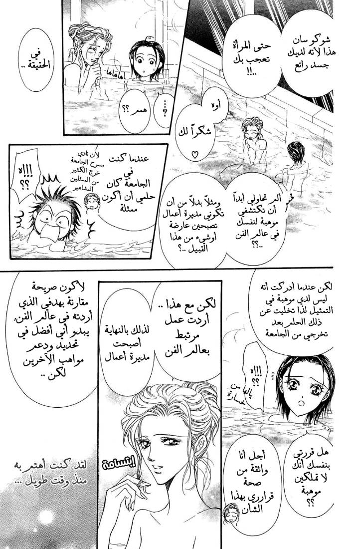 Skip Beat: Chapter 85 - Page 8