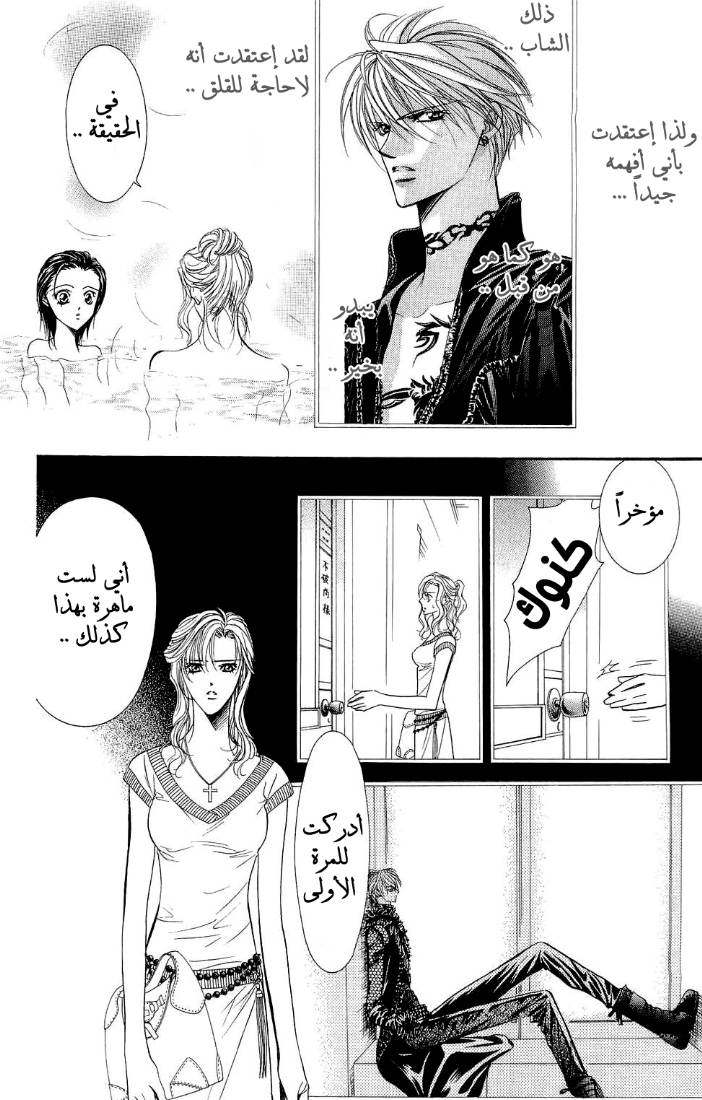 Skip Beat: Chapter 85 - Page 9