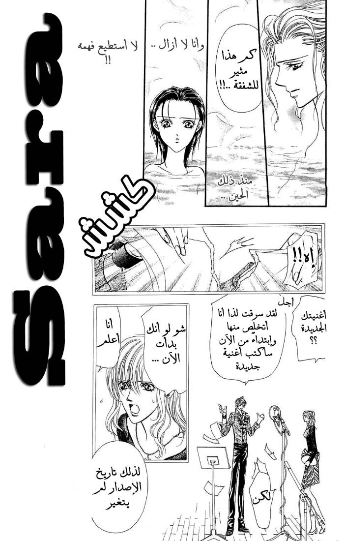 Skip Beat: Chapter 85 - Page 10