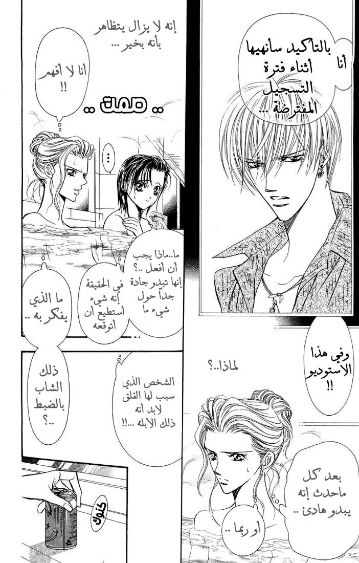 Skip Beat: Chapter 85 - Page 11