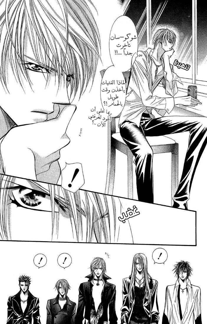 Skip Beat: Chapter 85 - Page 12