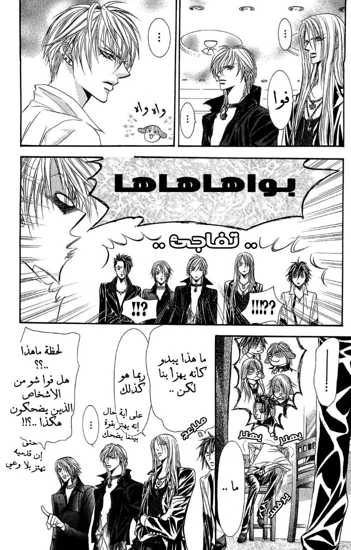 Skip Beat: Chapter 85 - Page 13