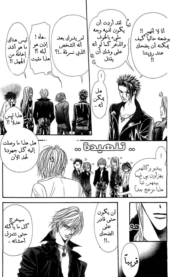 Skip Beat: Chapter 85 - Page 14