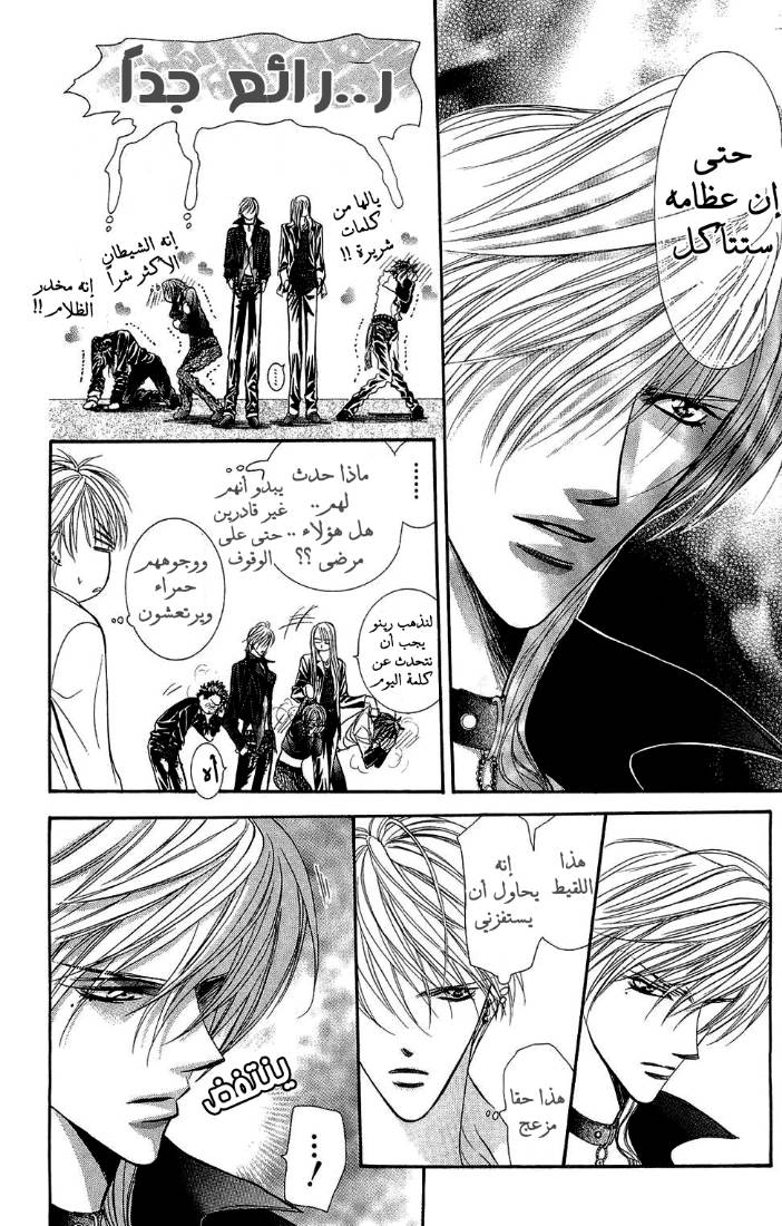 Skip Beat: Chapter 85 - Page 15