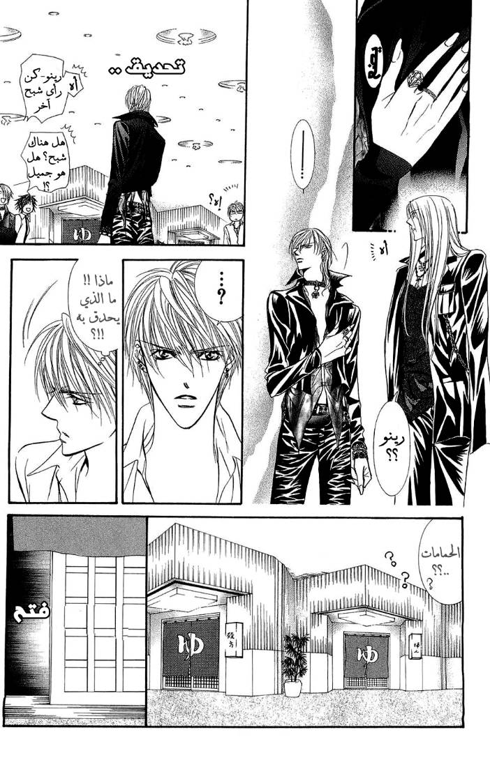 Skip Beat: Chapter 85 - Page 16