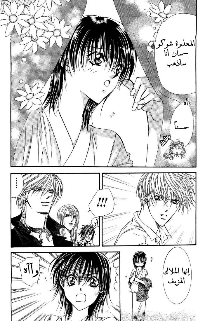 Skip Beat: Chapter 85 - Page 17