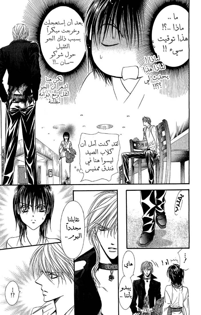 Skip Beat: Chapter 85 - Page 18
