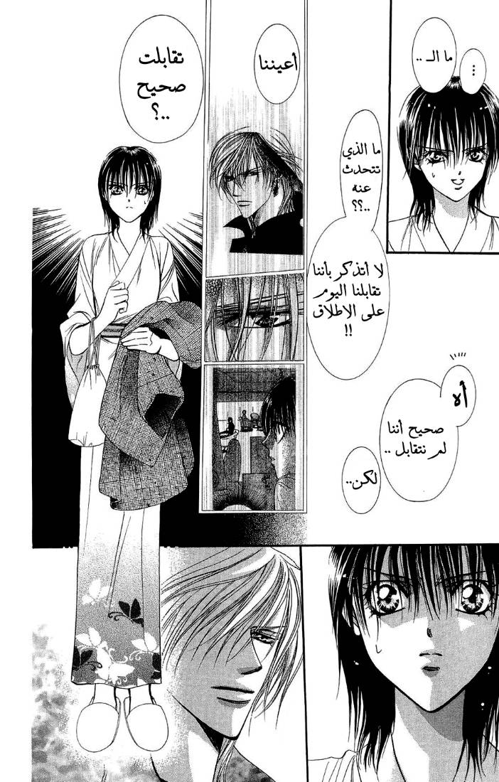 Skip Beat: Chapter 85 - Page 19