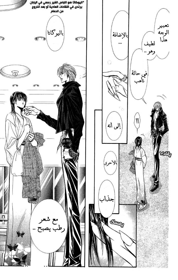 Skip Beat: Chapter 85 - Page 20