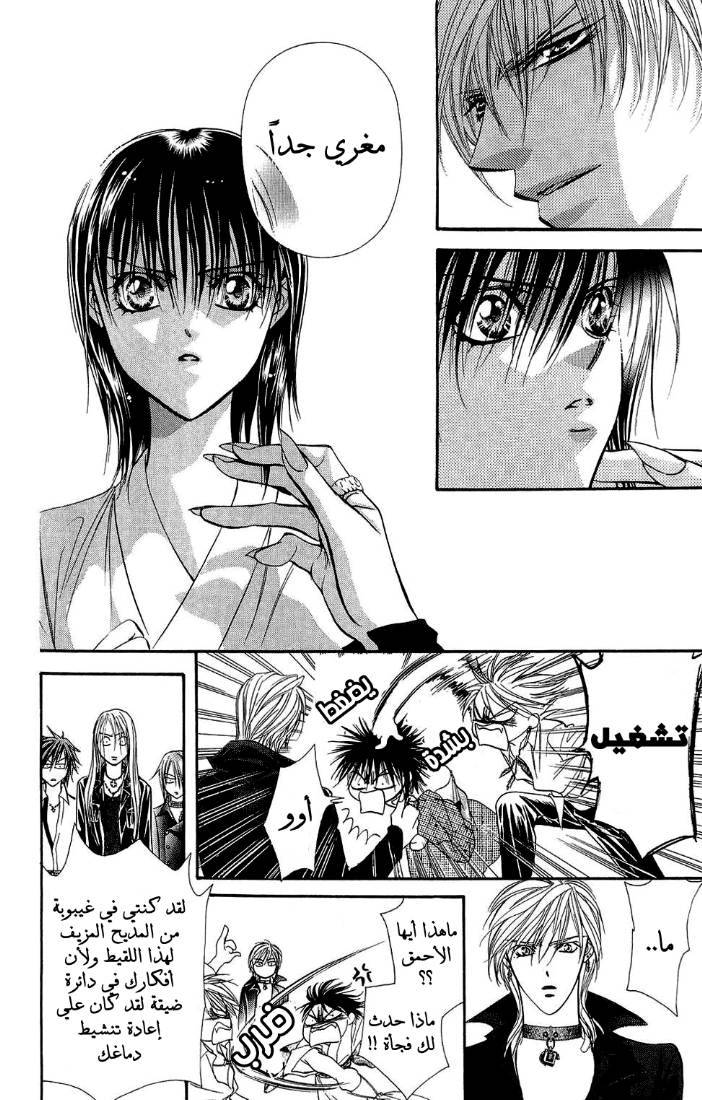 Skip Beat: Chapter 85 - Page 21