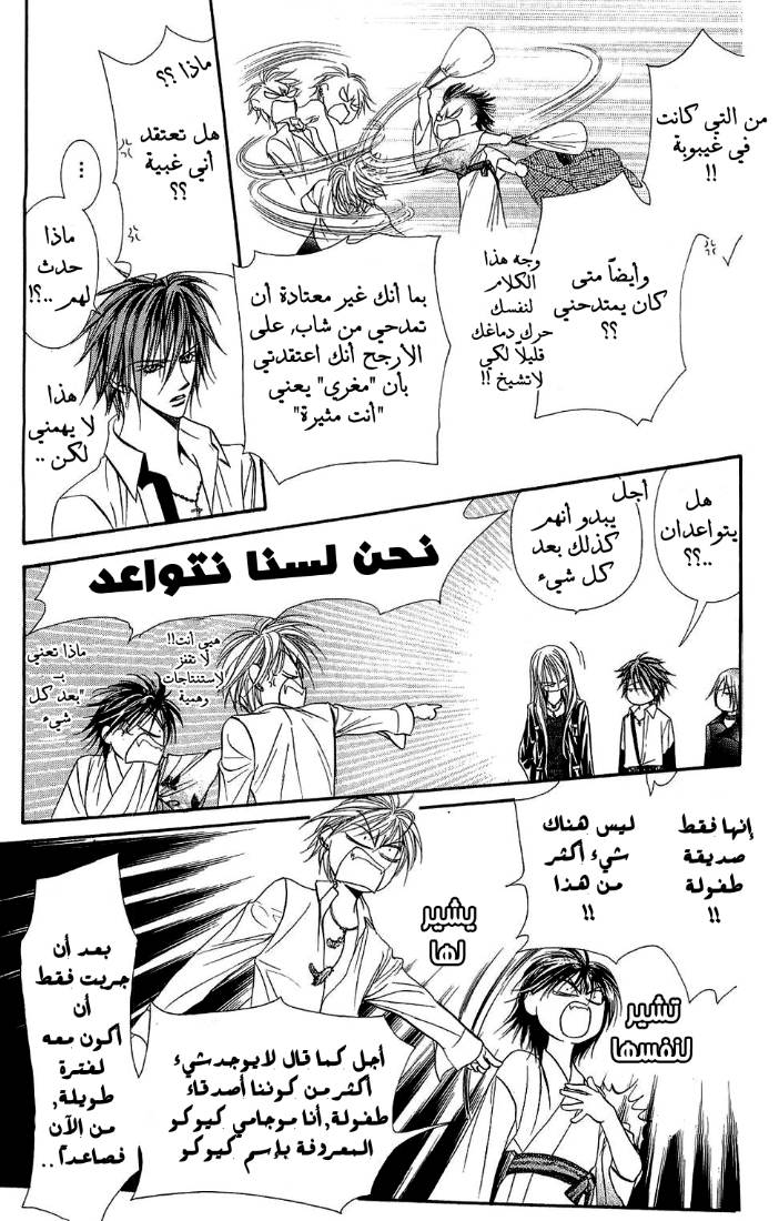 Skip Beat: Chapter 85 - Page 22