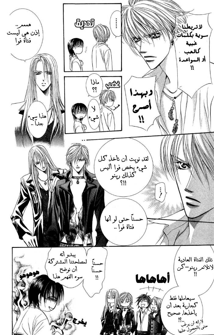 Skip Beat: Chapter 85 - Page 23