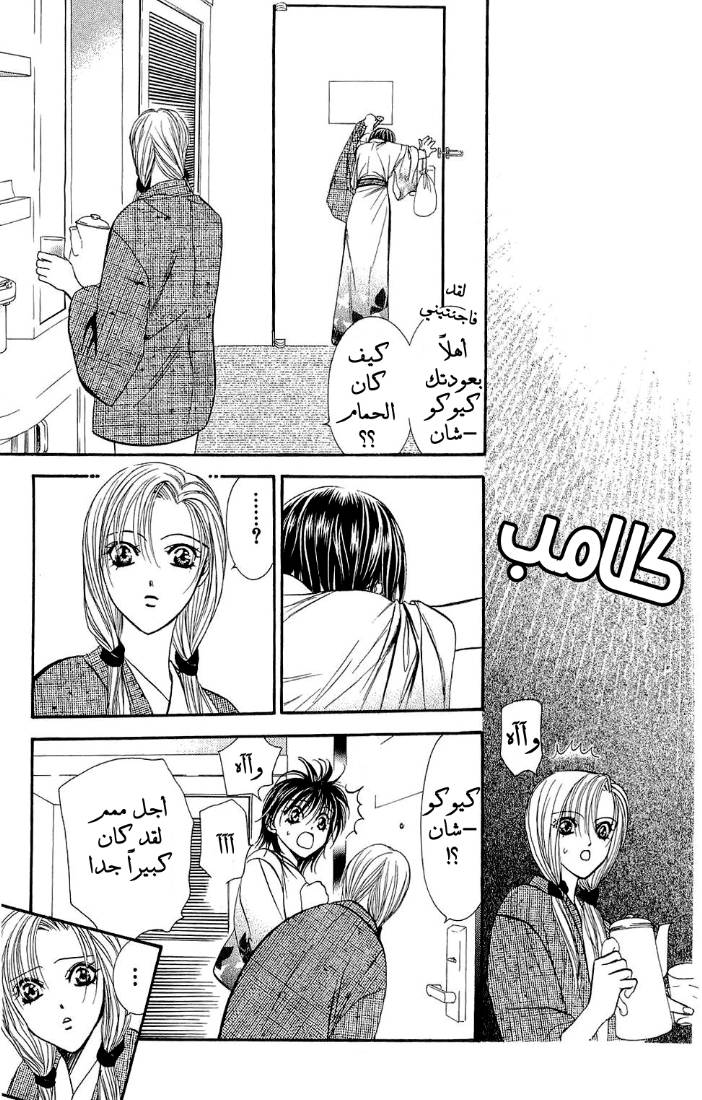 Skip Beat: Chapter 85 - Page 26