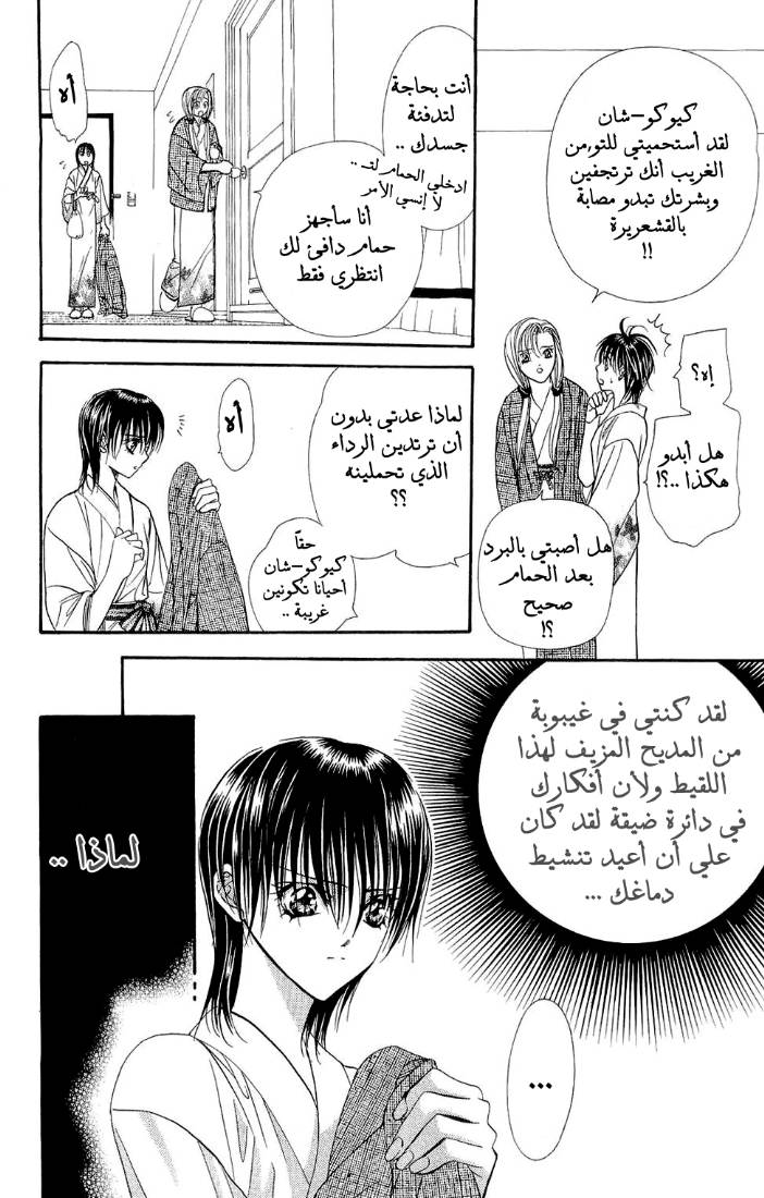 Skip Beat: Chapter 85 - Page 27