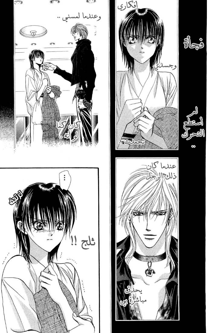 Skip Beat: Chapter 85 - Page 28