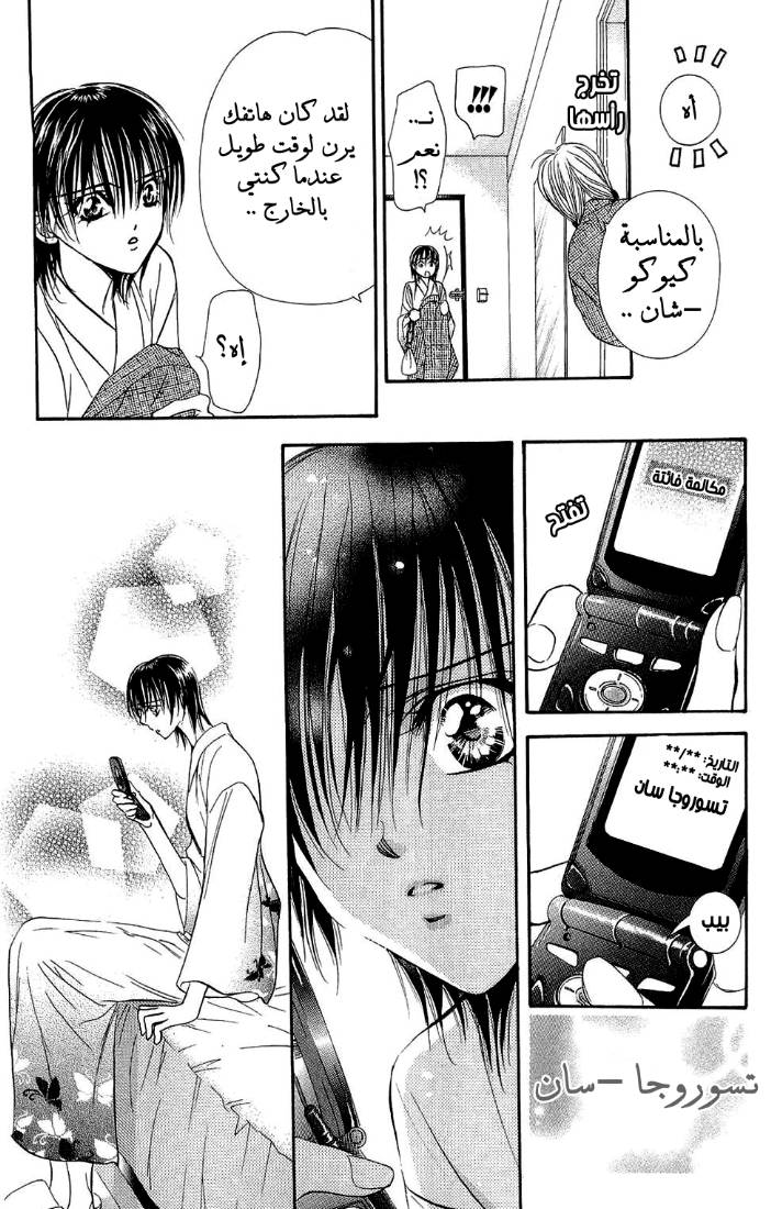 Skip Beat: Chapter 85 - Page 29