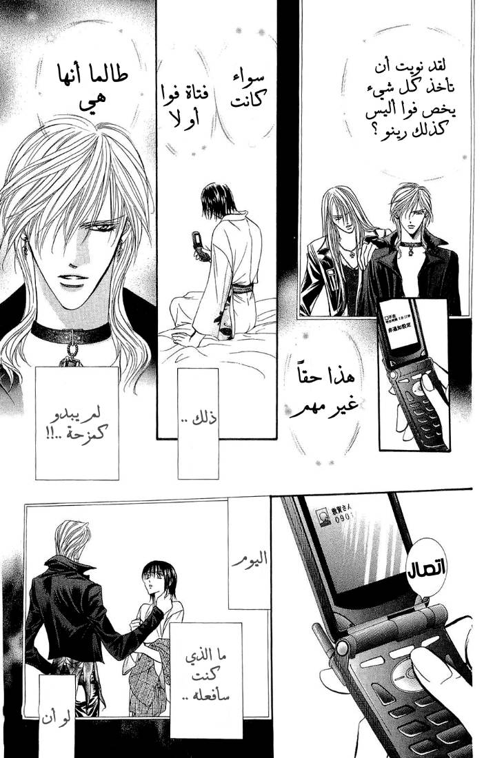 Skip Beat: Chapter 85 - Page 30