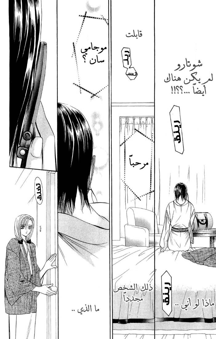 Skip Beat: Chapter 85 - Page 31