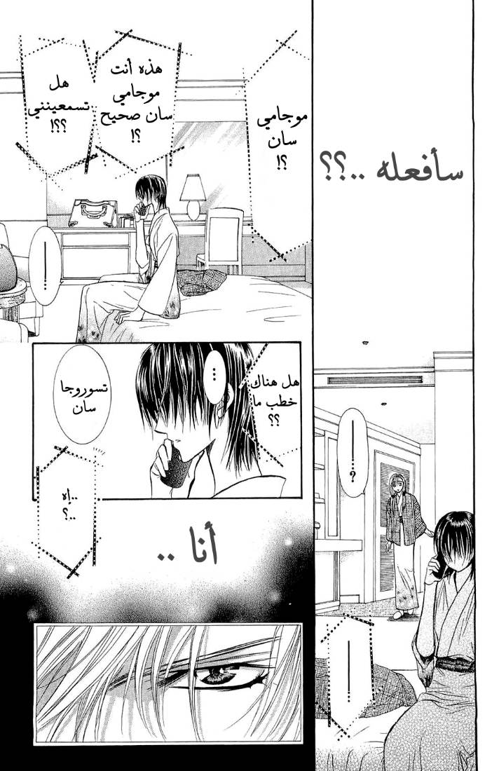 Skip Beat: Chapter 85 - Page 32