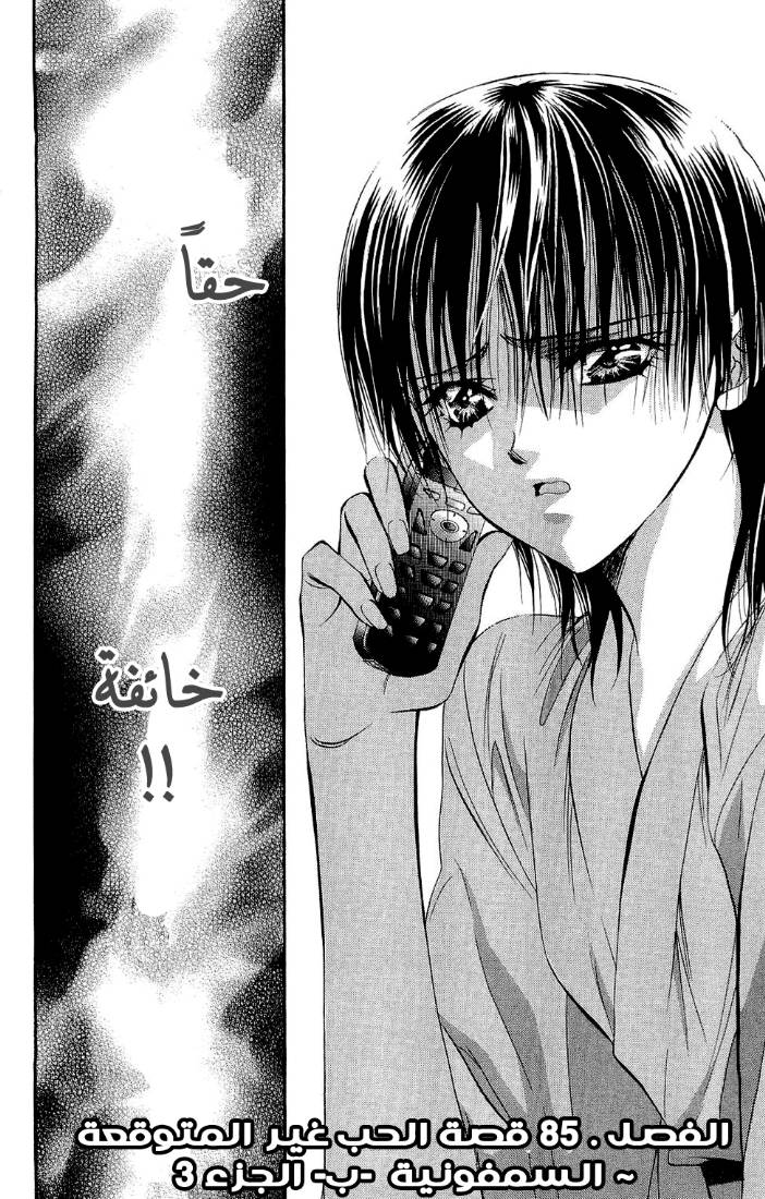 Skip Beat: Chapter 85 - Page 33
