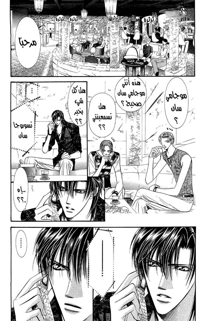 Skip Beat: Chapter 86 - Page 2