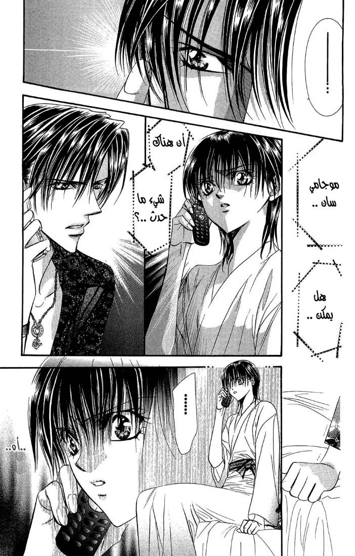 Skip Beat: Chapter 86 - Page 3