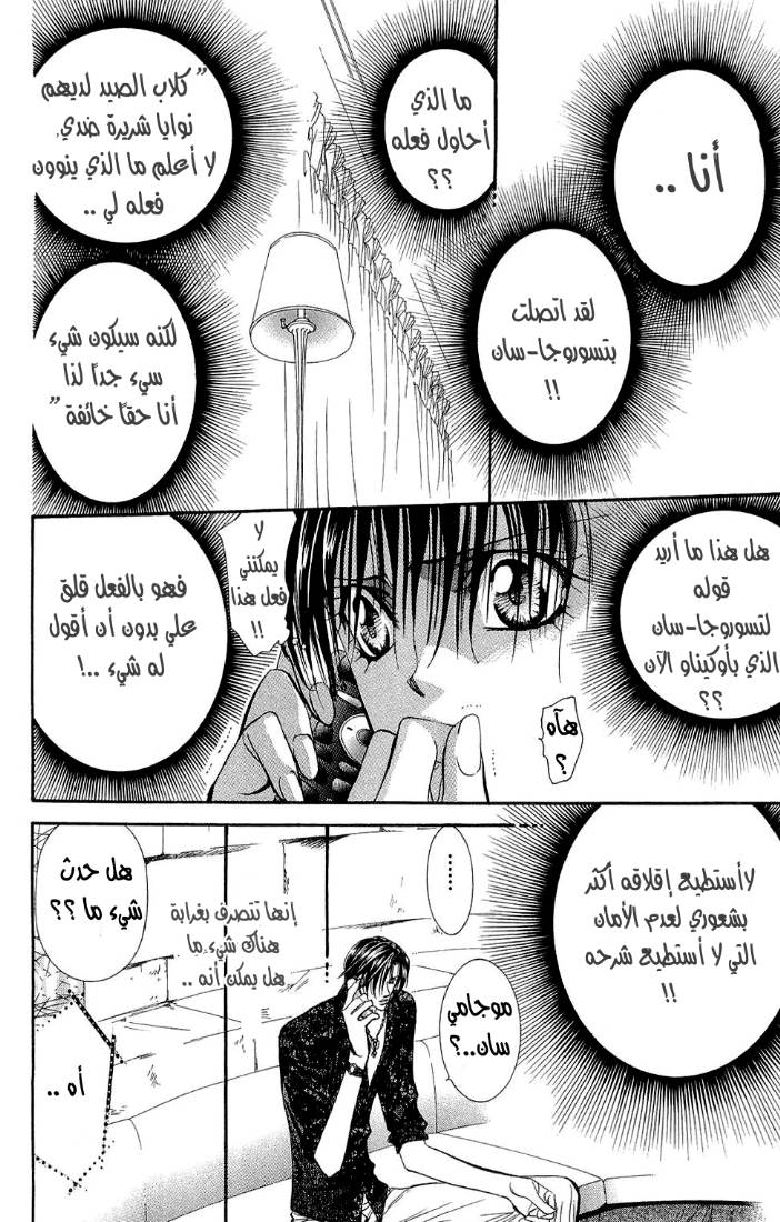 Skip Beat: Chapter 86 - Page 4
