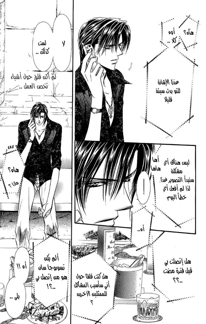 Skip Beat: Chapter 86 - Page 5