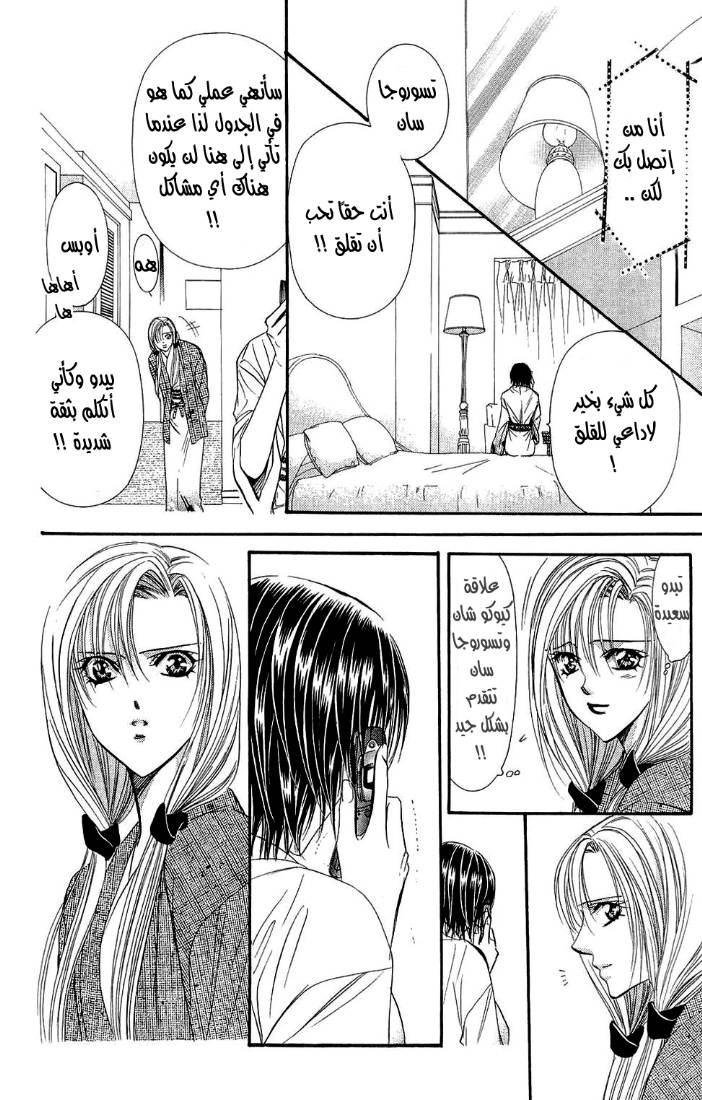 Skip Beat: Chapter 86 - Page 6