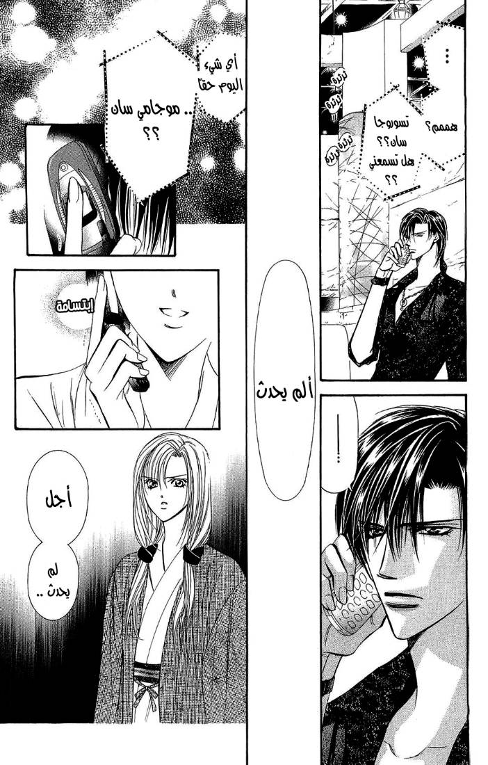Skip Beat: Chapter 86 - Page 7