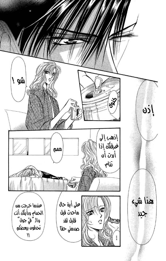 Skip Beat: Chapter 86 - Page 9