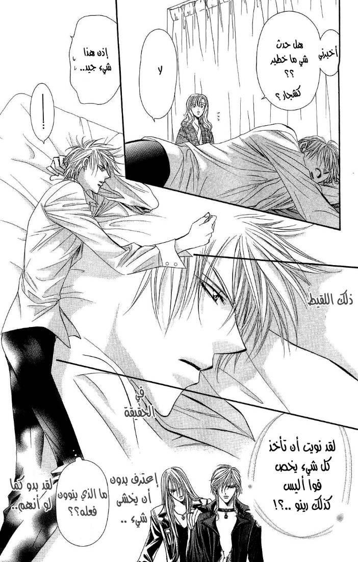 Skip Beat: Chapter 86 - Page 10
