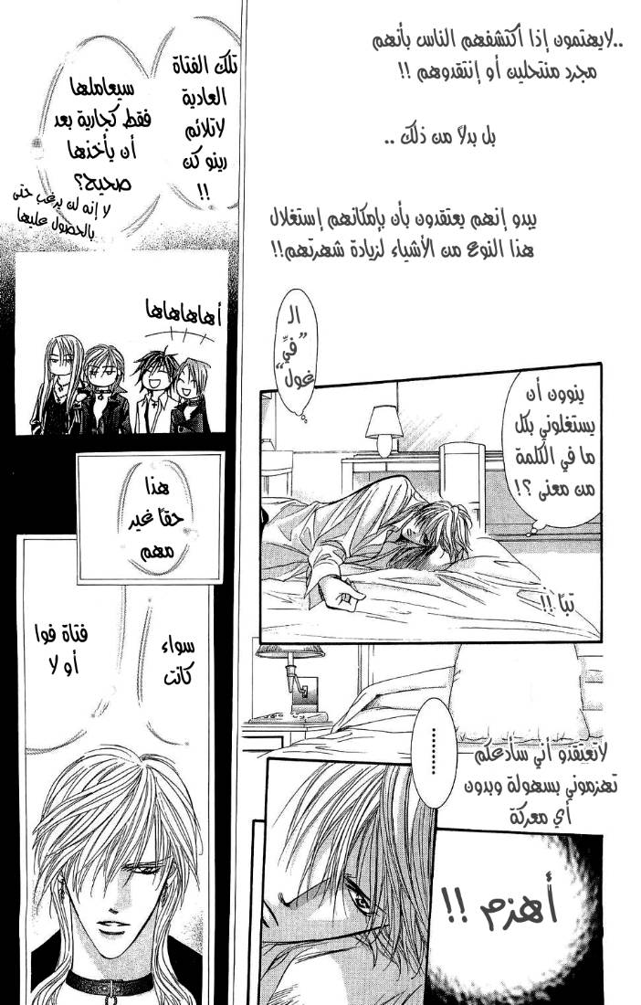 Skip Beat: Chapter 86 - Page 11