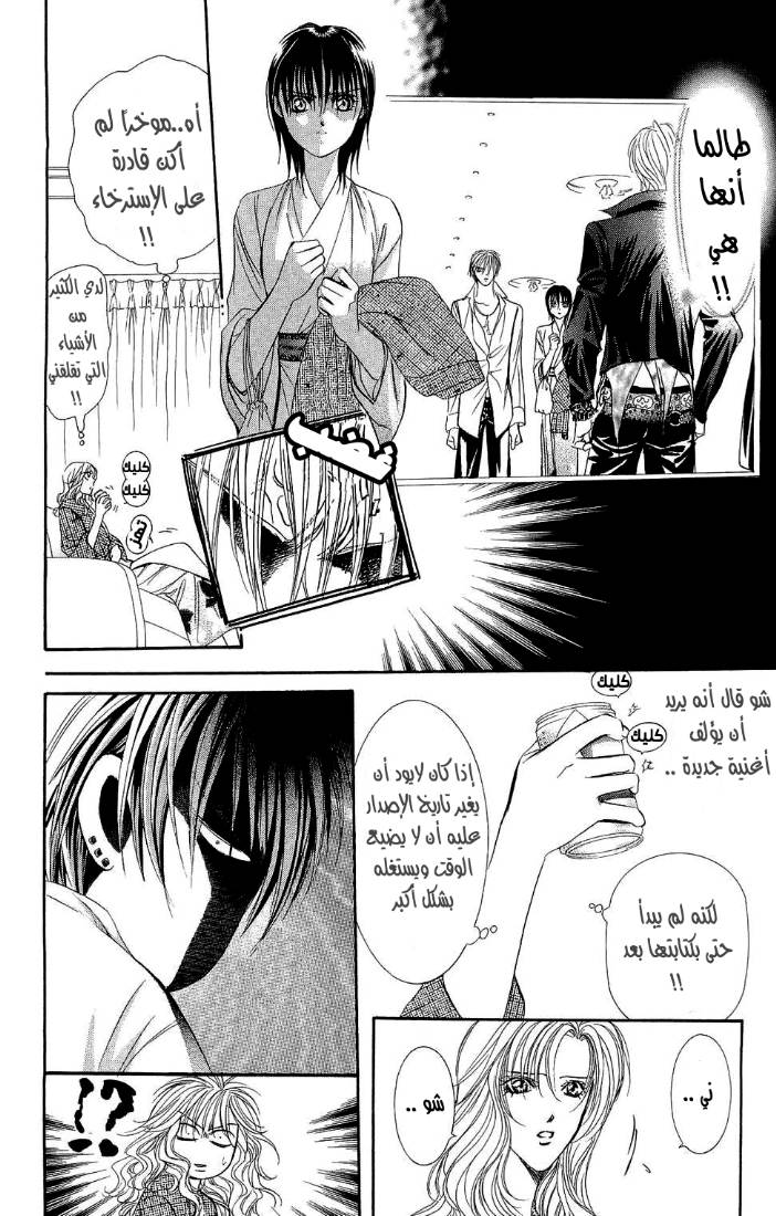 Skip Beat: Chapter 86 - Page 12