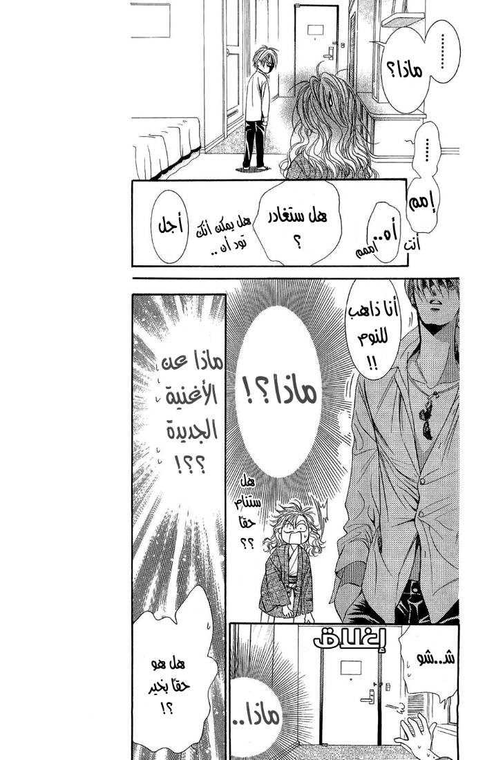 Skip Beat: Chapter 86 - Page 13