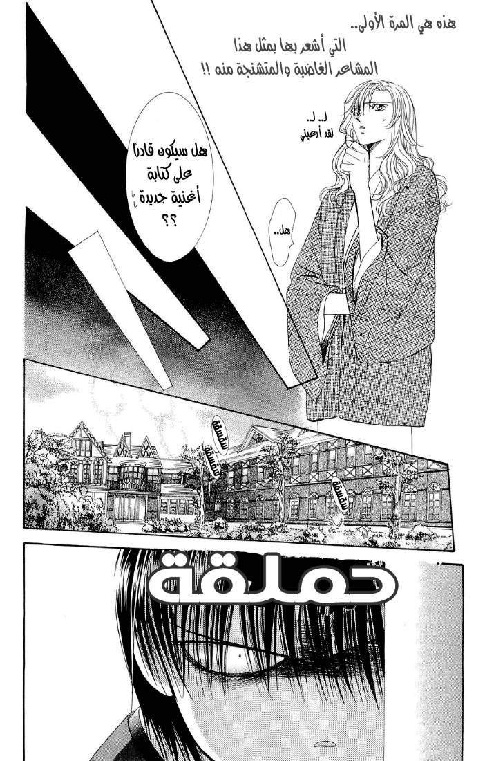 Skip Beat: Chapter 86 - Page 14