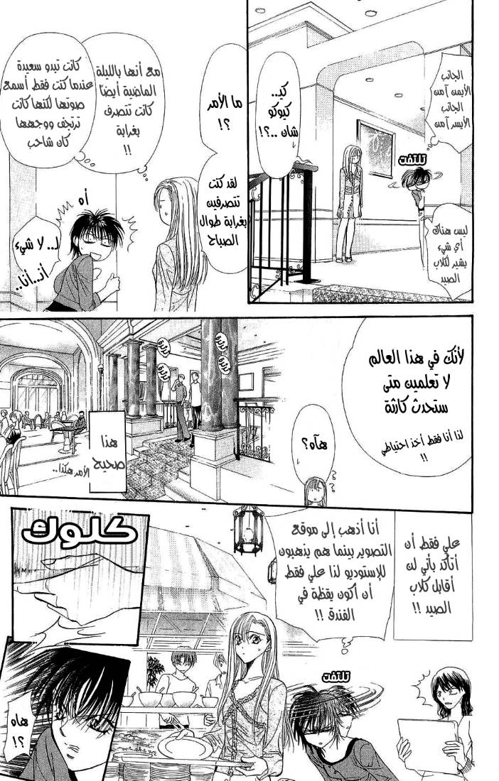 Skip Beat: Chapter 86 - Page 15