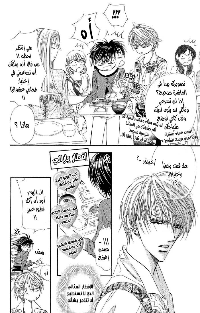 Skip Beat: Chapter 86 - Page 16