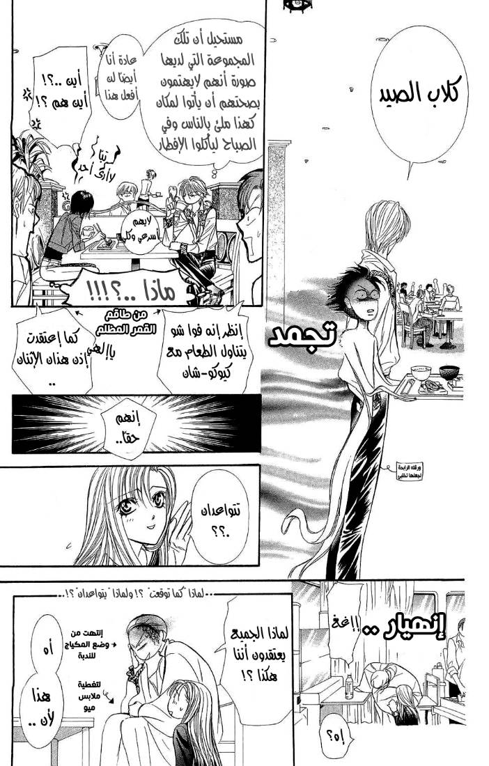 Skip Beat: Chapter 86 - Page 17